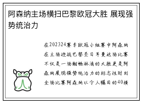 阿森纳主场横扫巴黎欧冠大胜 展现强势统治力